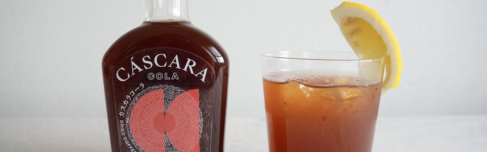 コーヒーからアップサイクル 「カスカラコーラ」