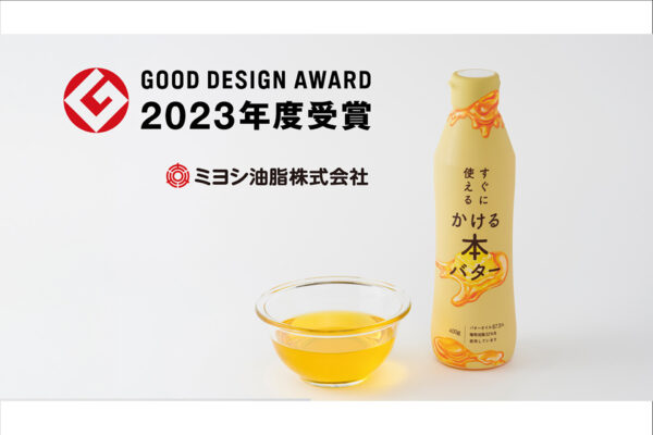グッドデザイン賞獲得 「すぐに使える かける本バター」