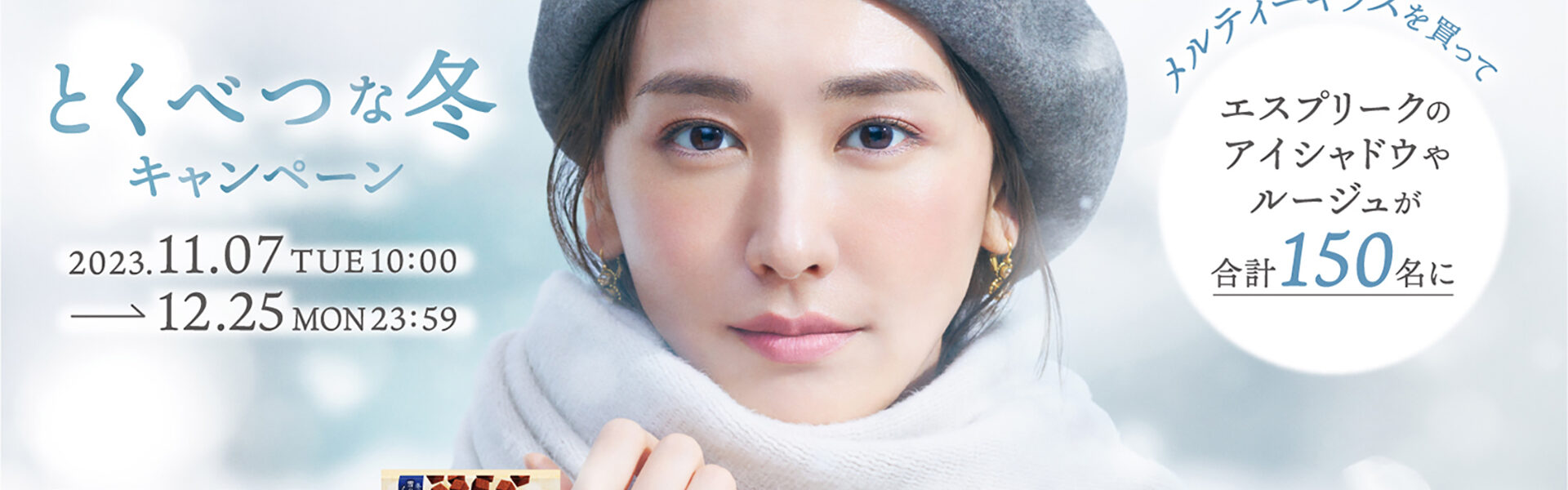 ガッキーが「メルティーキッス」の新CMに