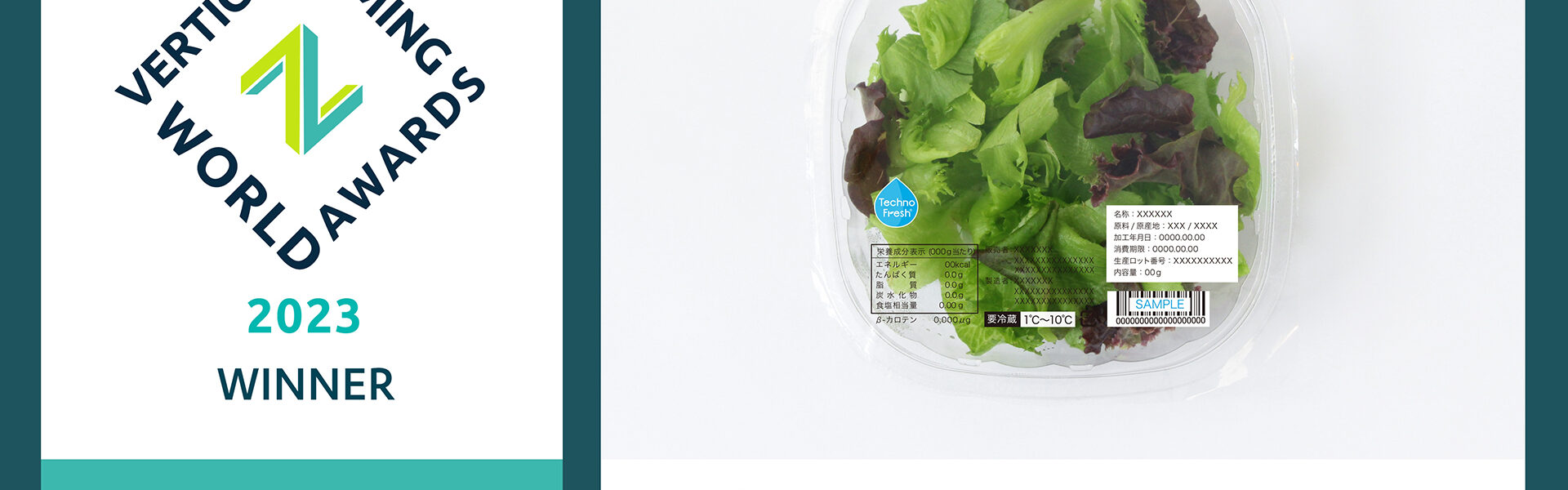 株式会社スプレッドのカットレタスの消費期限を6日まで延長した「Techno Fresh」が、世界の優れた植物工場を表彰するVertical Farming World Awardsを受賞