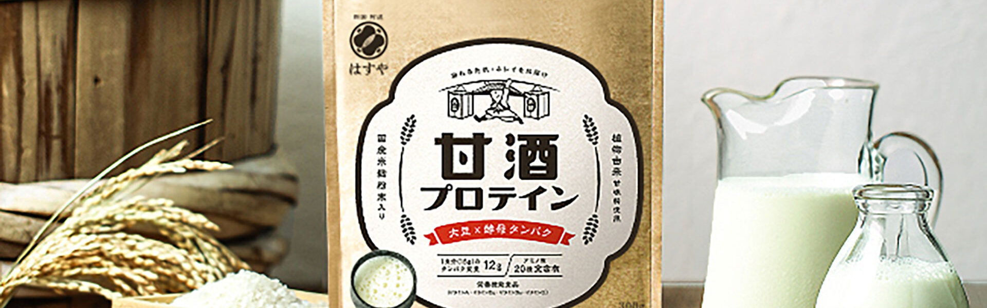 発酵パワーで健康に 「甘酒プロテイン」