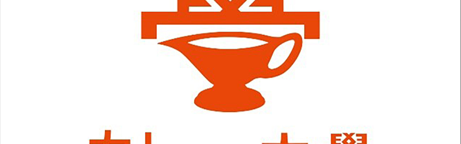 一流講師が登壇「カレー大學総合学部」