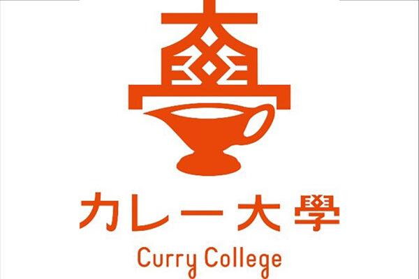 一流講師が登壇「カレー大學総合学部」