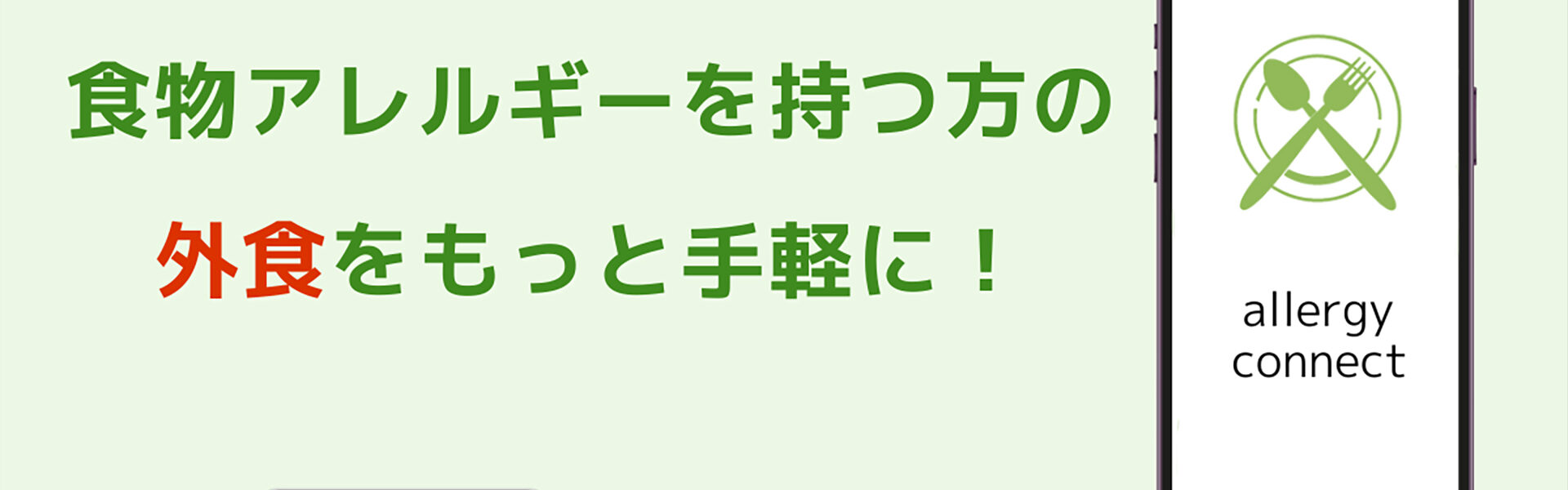 食物アレルギーアプリ公式note開設