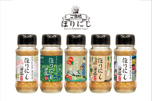 アウトドアスパイス「ご当地ほりにしプロジェクト」