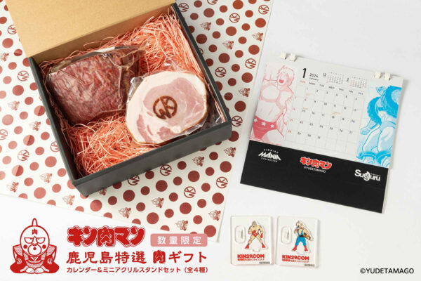 鹿児島よりキン肉マンの「肉ギフト」