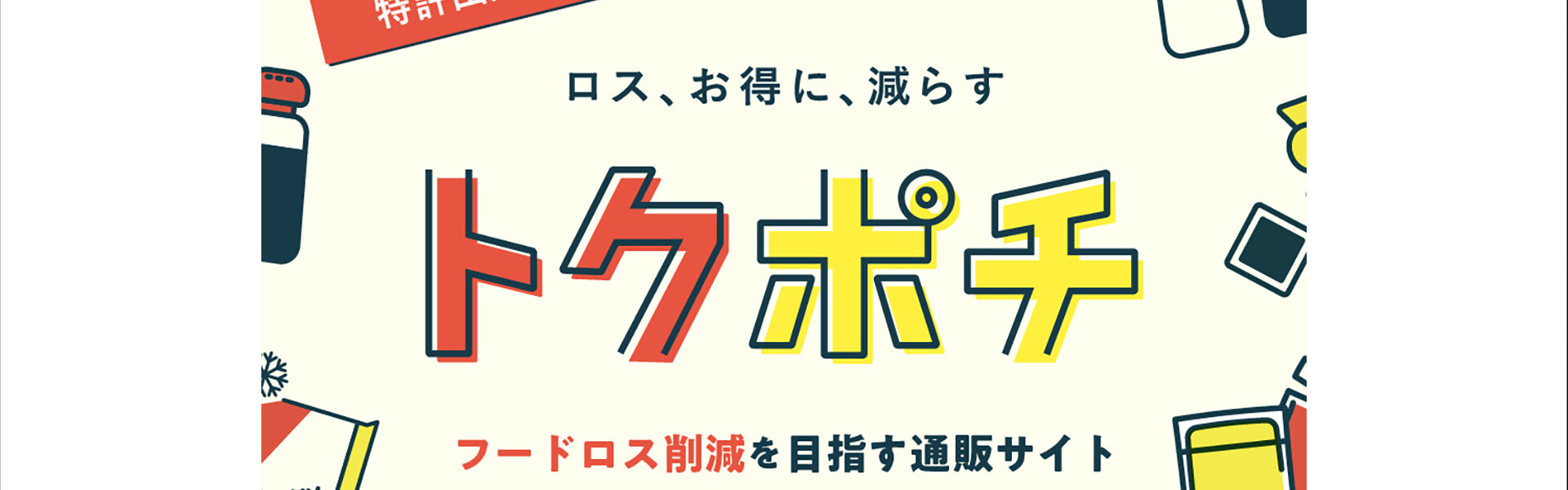 フードロス活用で能登半島地震支援