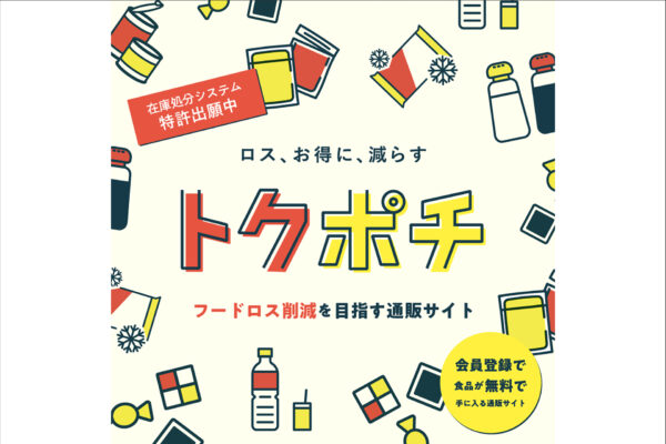 フードロス活用で能登半島地震支援