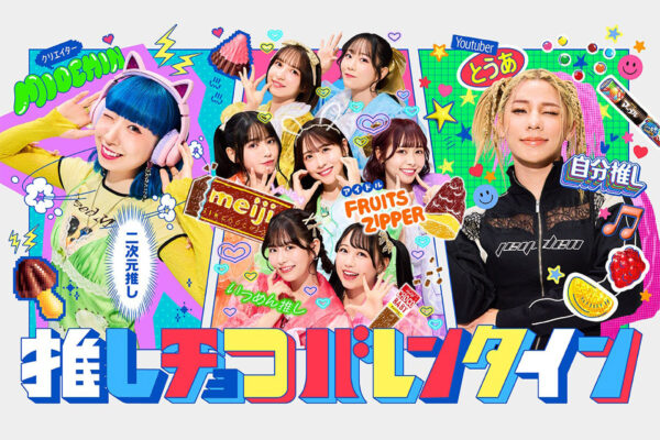 FRUITS ZIPPERとmeijiのコラボMV