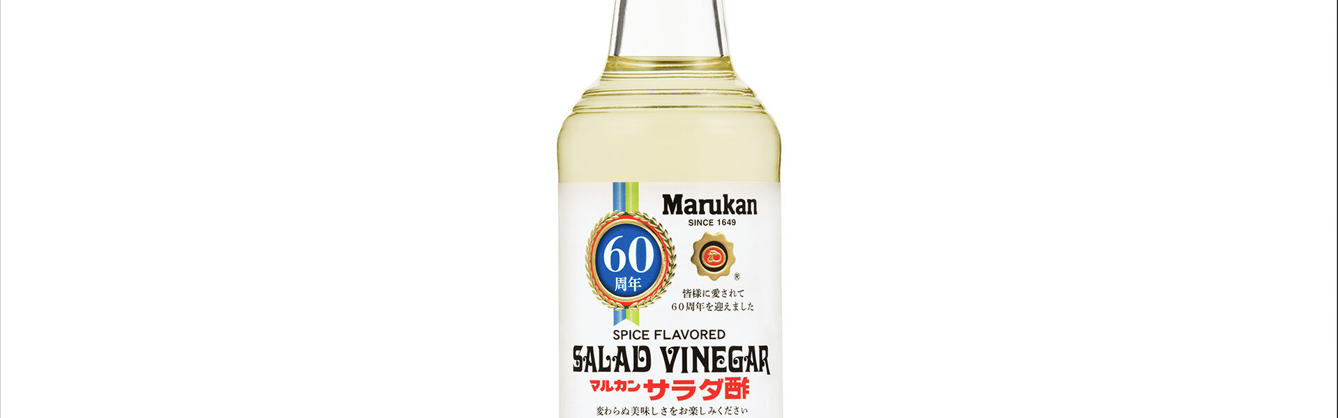 マルカンのサラダ酢60周年で野菜セットが当たる！