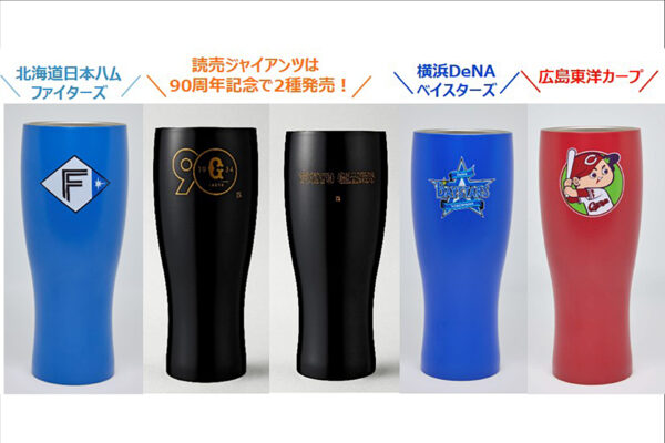 プロ野球観戦に「推し球団タンブラー」