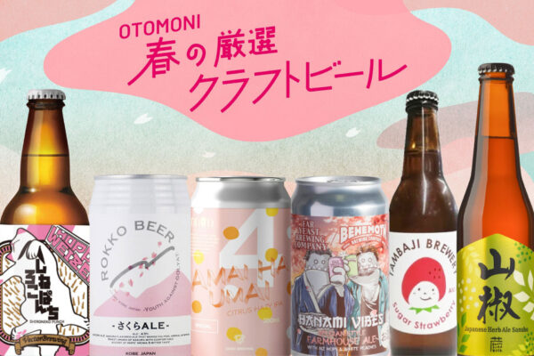 飲食店必見「春の推しビール」6選！