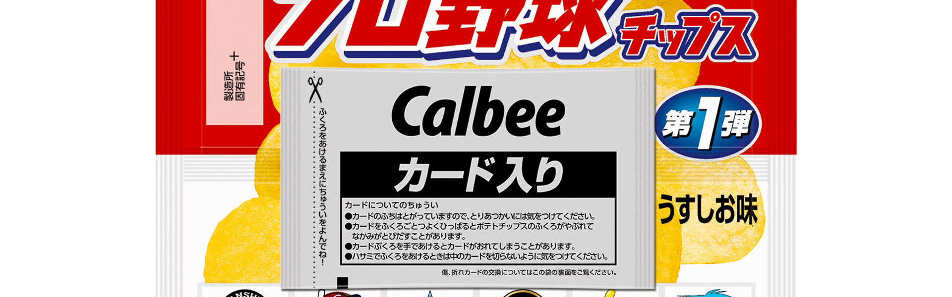 『2024プロ野球チップス』昨シーズンのMVPや新人王、引退選手など全109種類本日より先行発売!