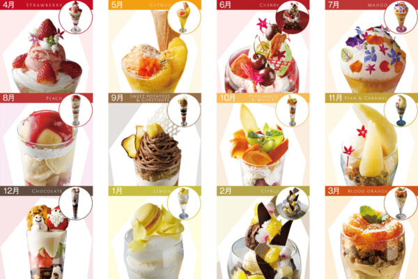 箱根ホテルより季節ごとのパフェ