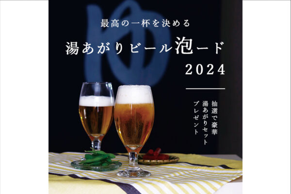 風呂上がりに飲みたい推しビール投票