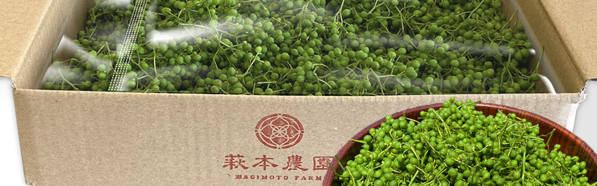 株式会社カネカサンスパイスは「奈良朝倉山椒」の発売を開始！ 若手農家の支援し、農家の高齢化対策に乗り出し、国産山椒の持続的な生産の拡大に取り組む。