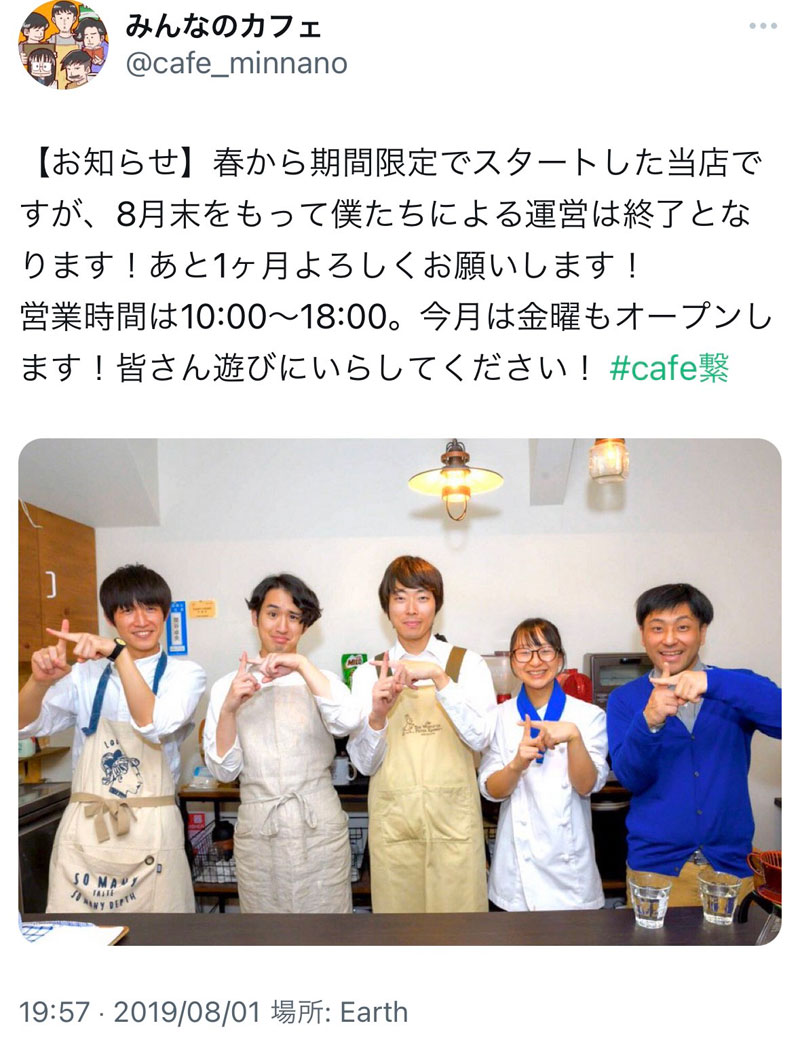 閉店をお知らせした投稿