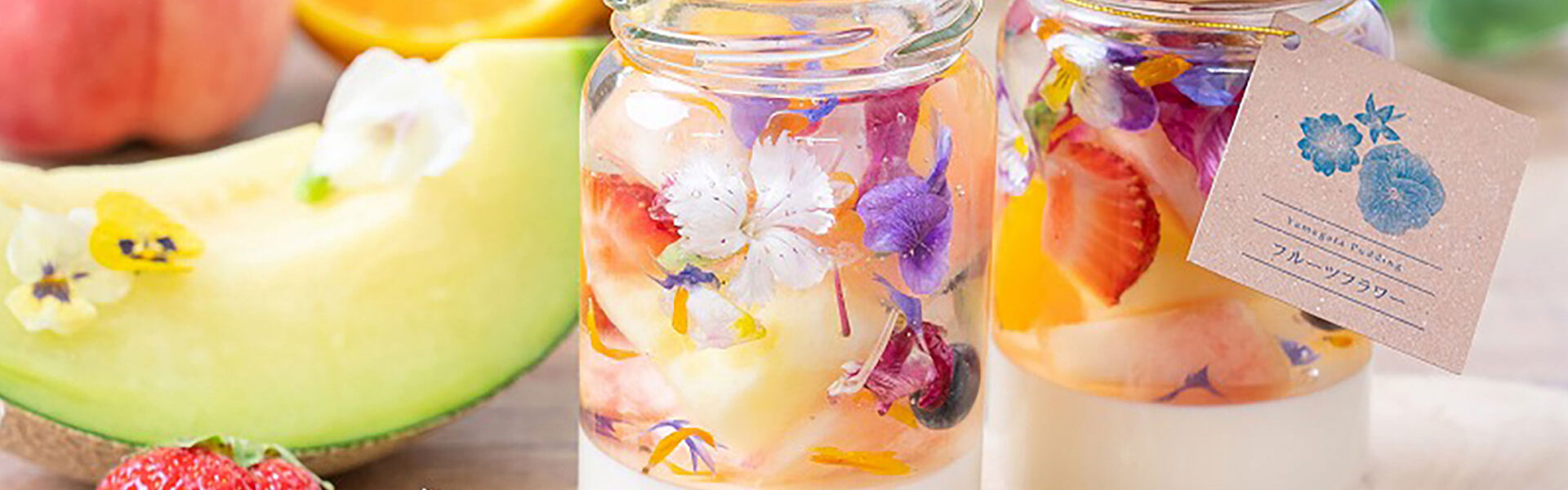 山形県初のプリン専門店「山形プリン」が、山形県立上山明新館高校食糧生産科3年生やみはらし水耕農園と共に、地域連携とSDGsへの取り組みを目的としたコラボレーション商品「フルーツフラワープリン」をリリース！