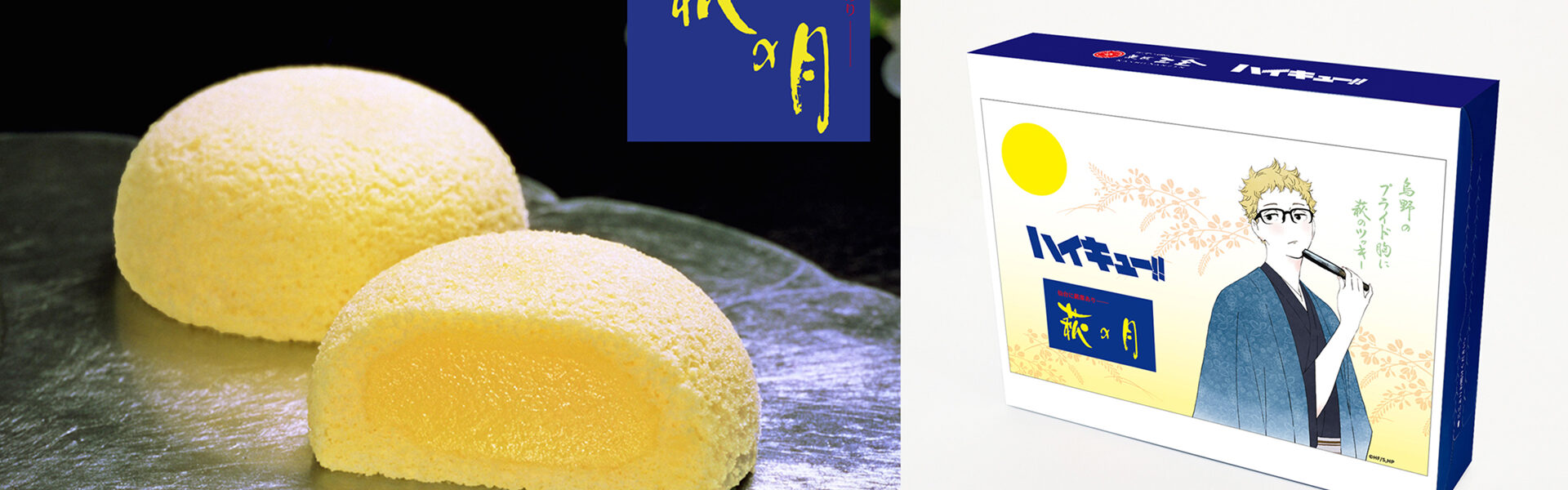 ハイキュー!! コラボ 月島蛍 萩の月 菓匠三全 仙台限定 ＋烏野ジャージᏞ ハイキュー!! コラボ 月島蛍 萩の月 菓匠三全 仙台限定 ＋烏野ジャージ