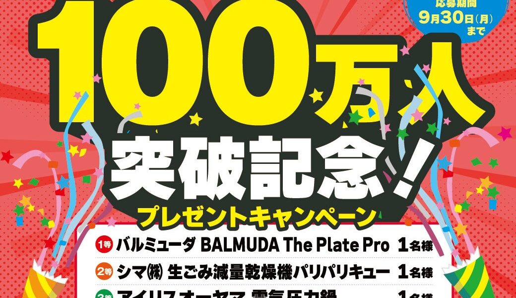 様々なジャンルの食べ放題を提供している「ニラックスブッフェ」が、食卓を彩る豪華家電などが当たるキャンペーンを開催中！