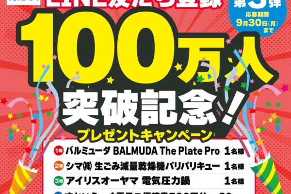 「ニラックスブッフェ」の家電が当たるキャンペーン