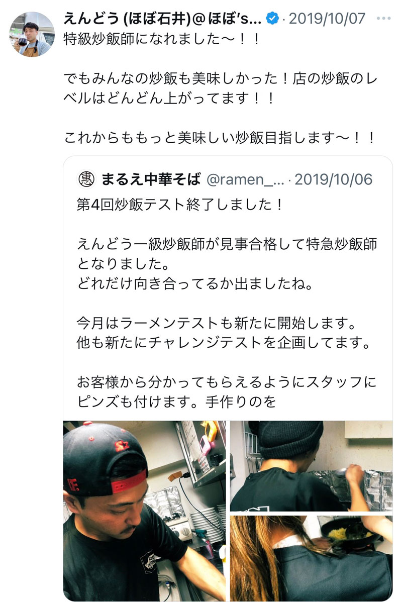 遠藤（ほぼ石井）さんがまるえ中華そばの特級炒飯師に！