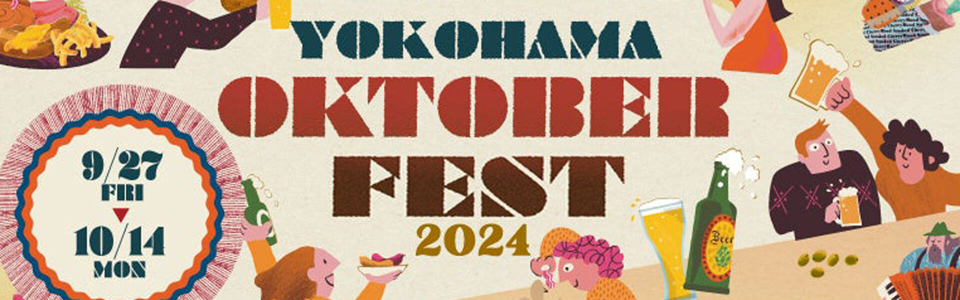 9月27日より10月14日の18日間、横浜赤レンガ倉庫イベント広場にて「横浜オクトーバーフェスト 2024」が開催！