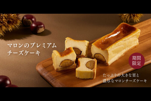 マロンのプレミアムチーズケーキ