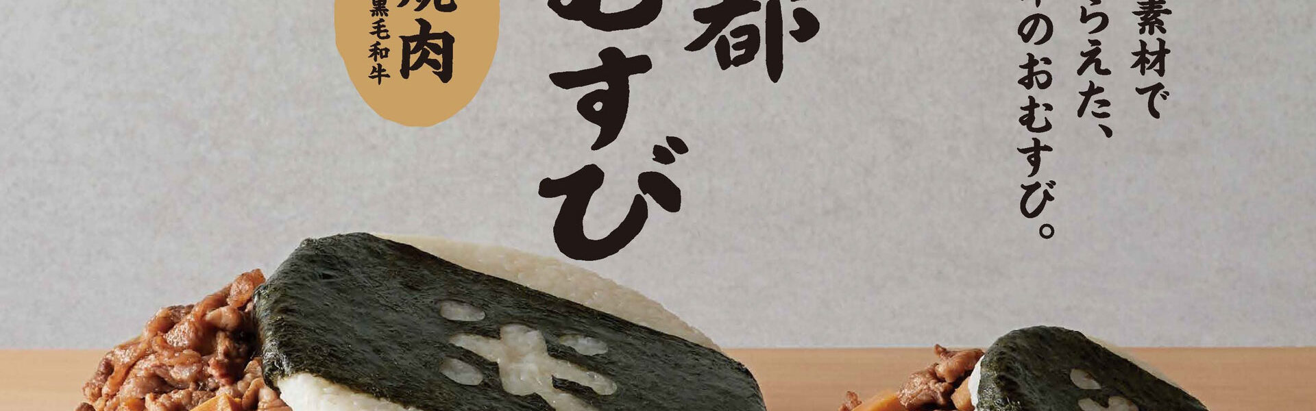 橋本環奈さん主演、NHK朝の連続テレビ小説「おむすび」の舞台・糸島の産直市場「伊都菜彩」にて簡単調理の冷凍おむすび新商品「伊都むすび」を発売！