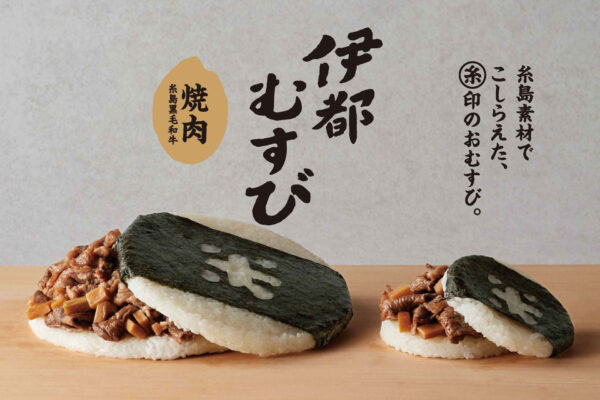 糸島の食と人と未来をむすぶ「伊都むすび」プロジェクト