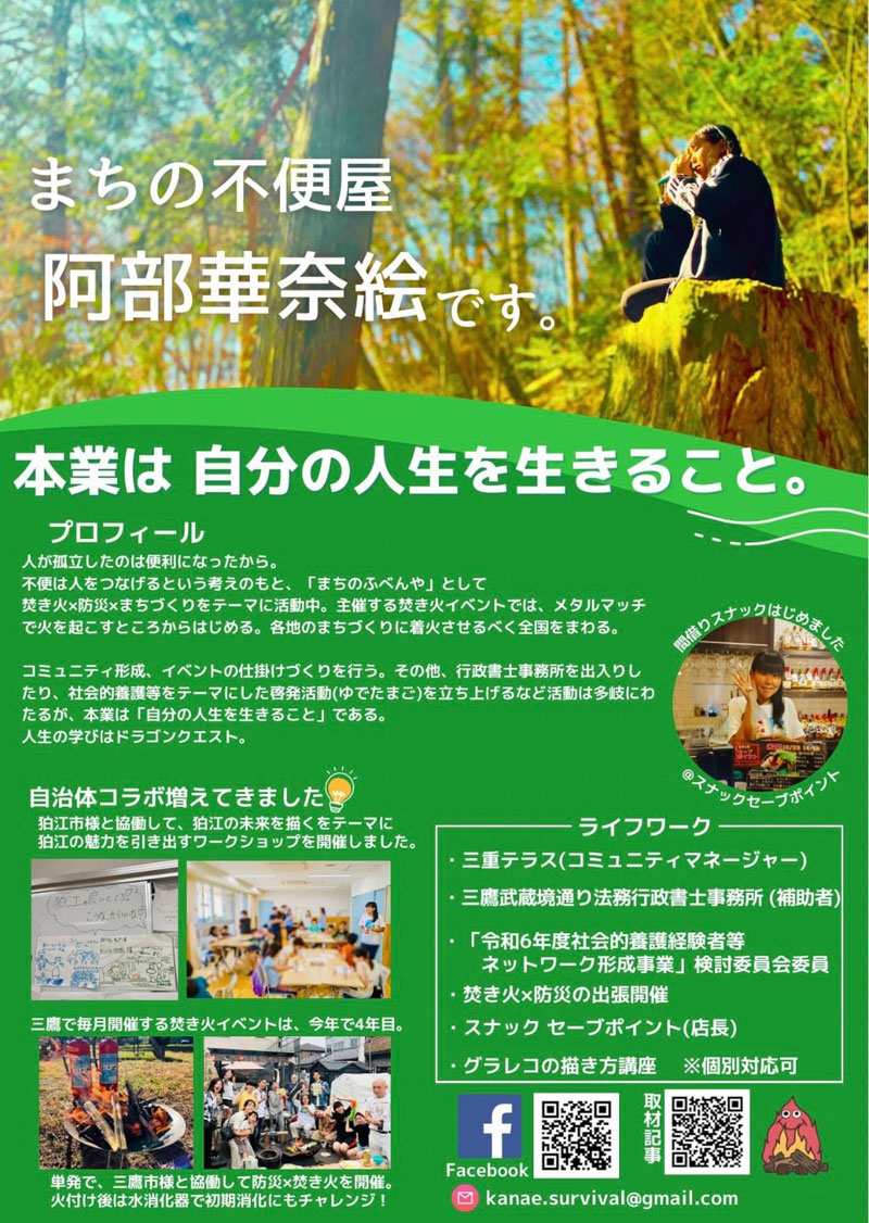 阿部ちゃんこと阿部華奈絵さん。型にはまらない多動力の持ち主！