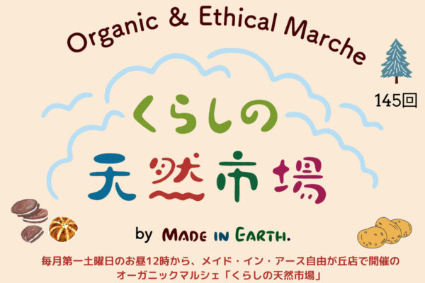 自由が丘にて オーガニックマルシェ