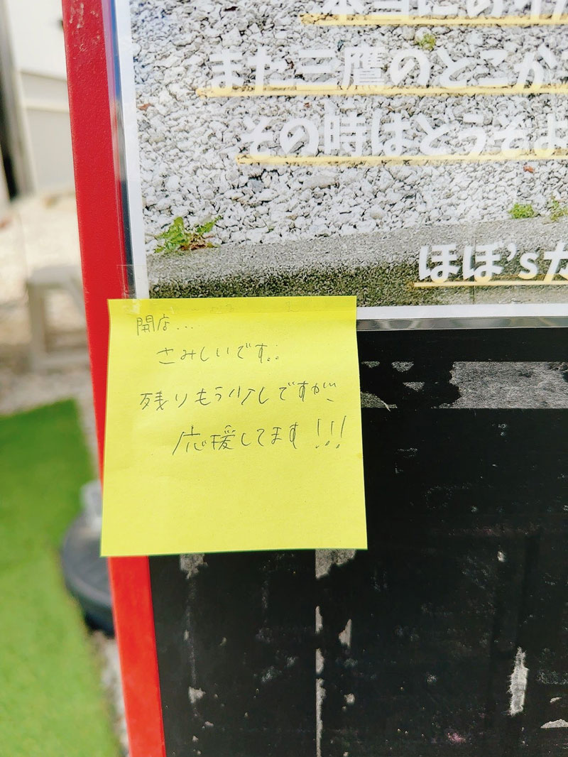 閉店寂しいです。。残りもう少しですが応援してます！！！