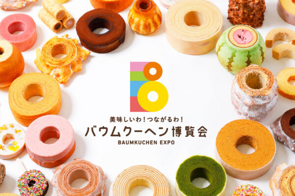 バウムクーヘン博覧会 九州初上陸