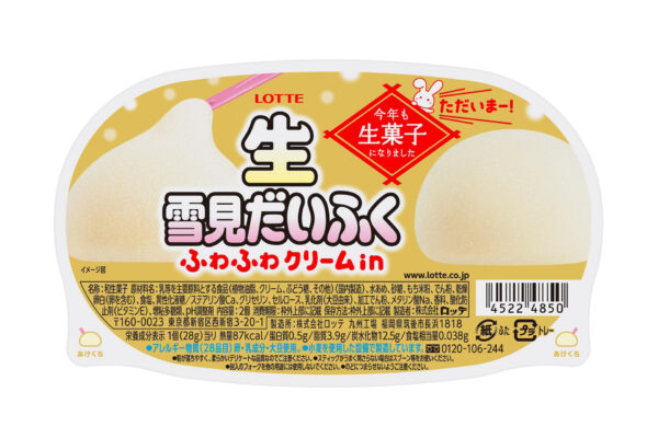 「生雪見だいふく」が進化して今年も登場