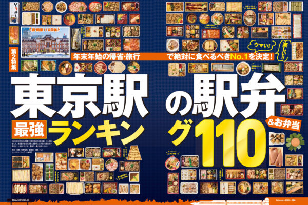 東京駅の駅弁ランキング 気になる1位は？