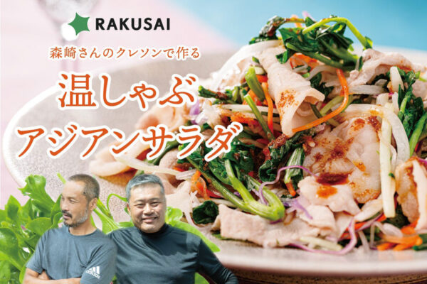 レジェンド生産者の野菜で作るミールキット