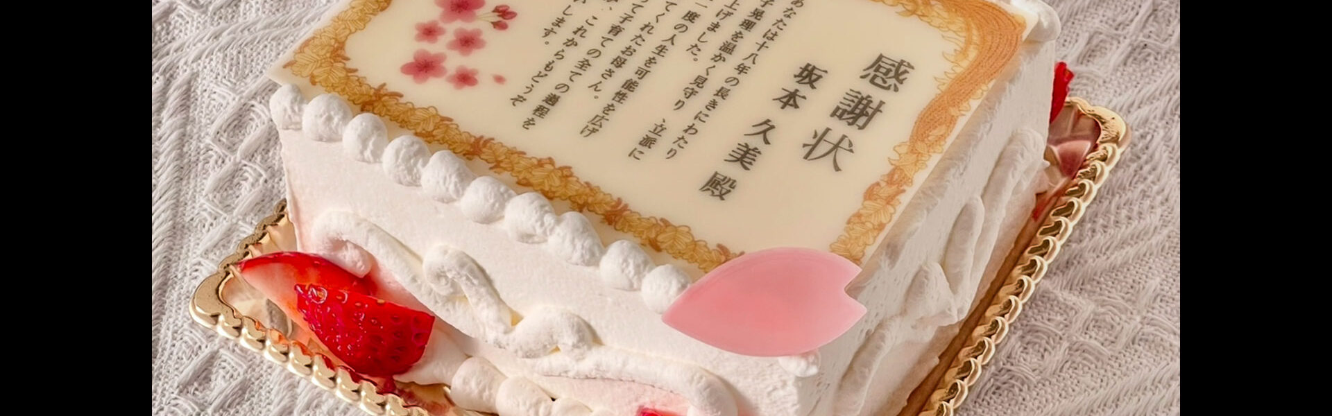「お菓子のたいよう」より、子供から両親に感謝の思いをケーキに込めて贈る「感謝状ケーキ」が新発売！