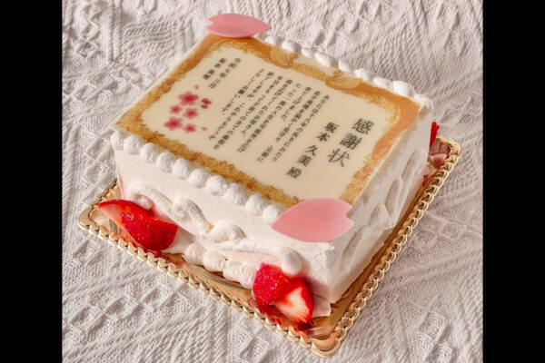 子供から両親へ「感謝状ケーキ」