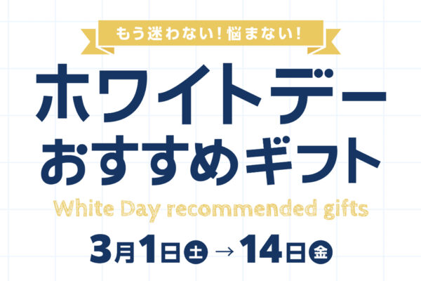大丸京都店のホワイトデーおすすめランキング