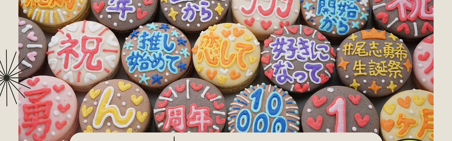 推し活アプリ「Oshibana」は、推しの誕生日や推し始めた日など特別な日をお祝いするためのセミオーダー商品「推しマカロン」を販売開始！