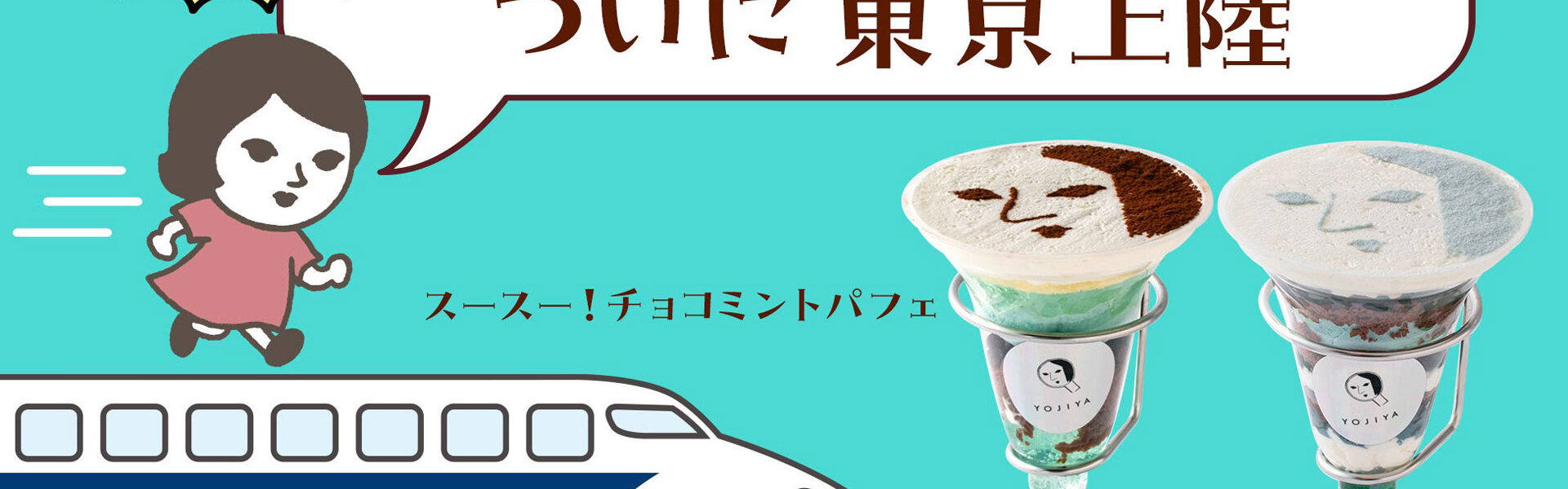 有楽町マルイに「よーじやのチョコミントスイーツ」を京都以外で初めて提供する期間限定ショップ「よーじやふらっと」がオープン！