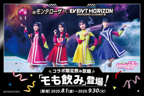 モンテローザ×ももクロ コラボ開催