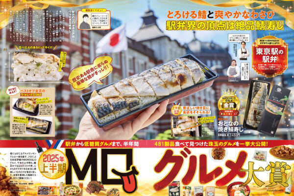 2025上半期グルメ大賞