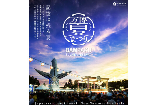 万博記念公園 万博夏まつり2025