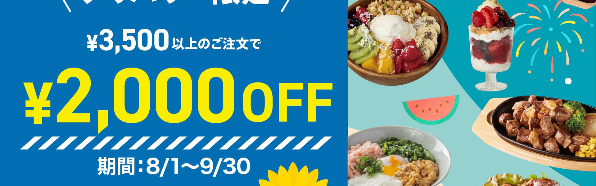 デリバリー特化型のゴーストレストラン「デリステーション」が夏の特大キャンペーン実施中！