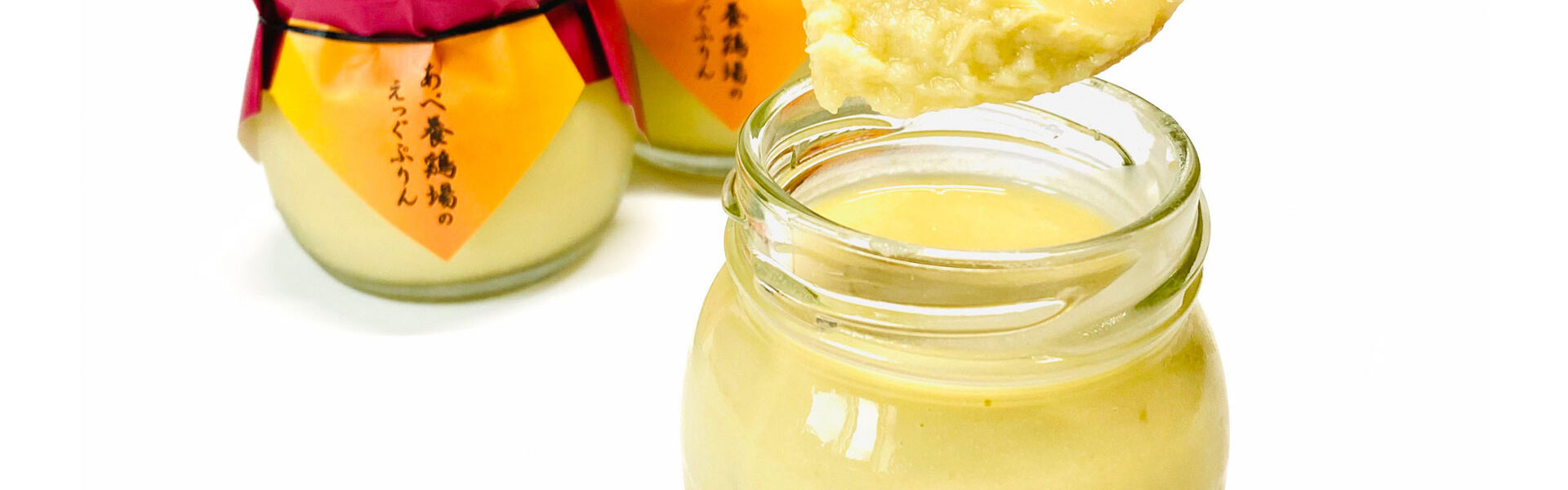 あべ養鶏場は、熊本産紅はるかを使用した「熟成蜜焼き芋ぷりん」を期間限定で発売！