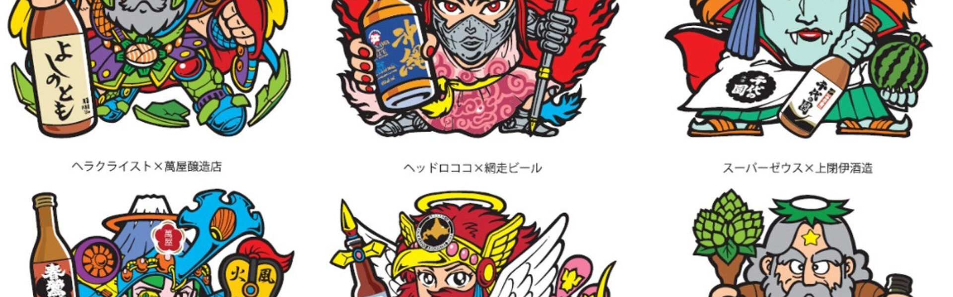 ビックリマン地方創生プロジェクト第7弾「JAPANクラフト酒＜悪魔VS天使＞」が９月からスタート！