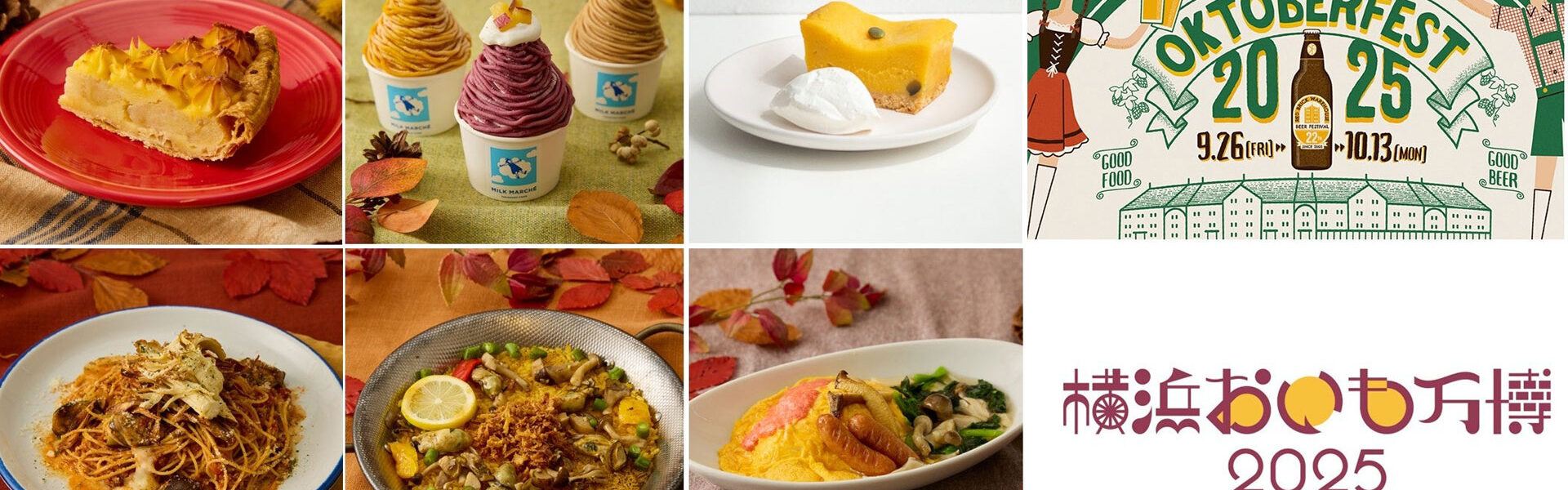 横浜赤レンガ倉庫に、栗やかぼちゃ、さつまいも、きのこなど、秋の食材を使ったスイーツやグルメが登場！