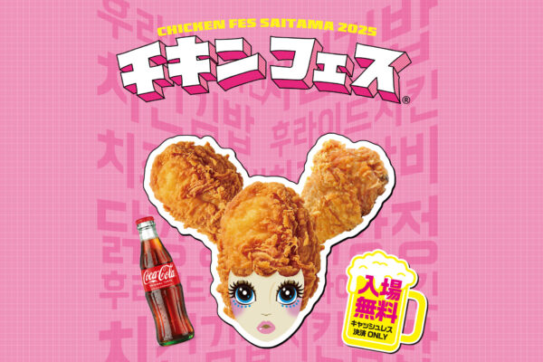 韓国のチキン料理がさいたま新都心に集結！